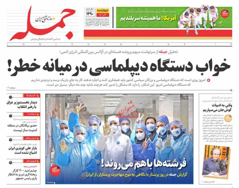 عناوین اخبار روزنامه جمله در روز چهارشنبه ۹ آذر