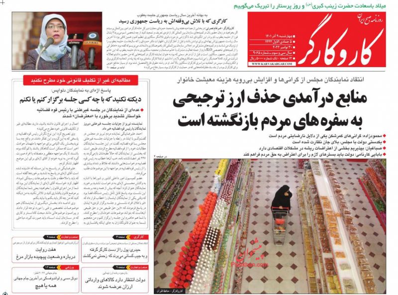 عناوین اخبار روزنامه کار و کارگر در روز چهارشنبه ۹ آذر