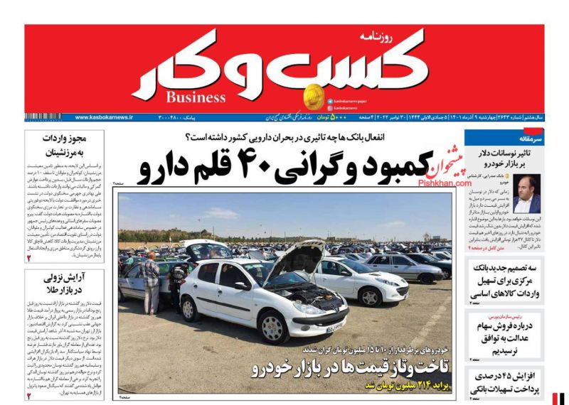 عناوین اخبار روزنامه كسب و كار در روز چهارشنبه ۹ آذر