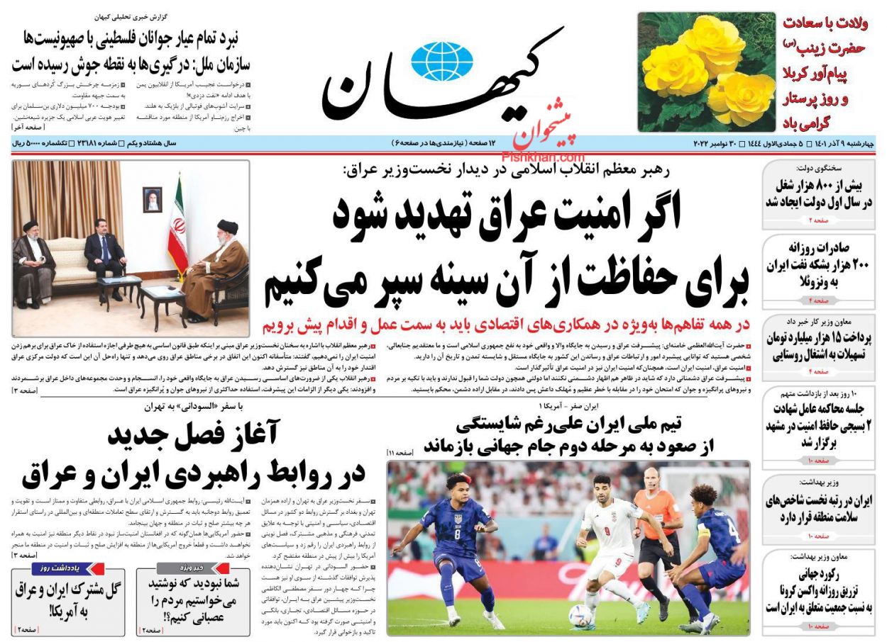 عناوین اخبار روزنامه کيهان در روز چهارشنبه ۹ آذر