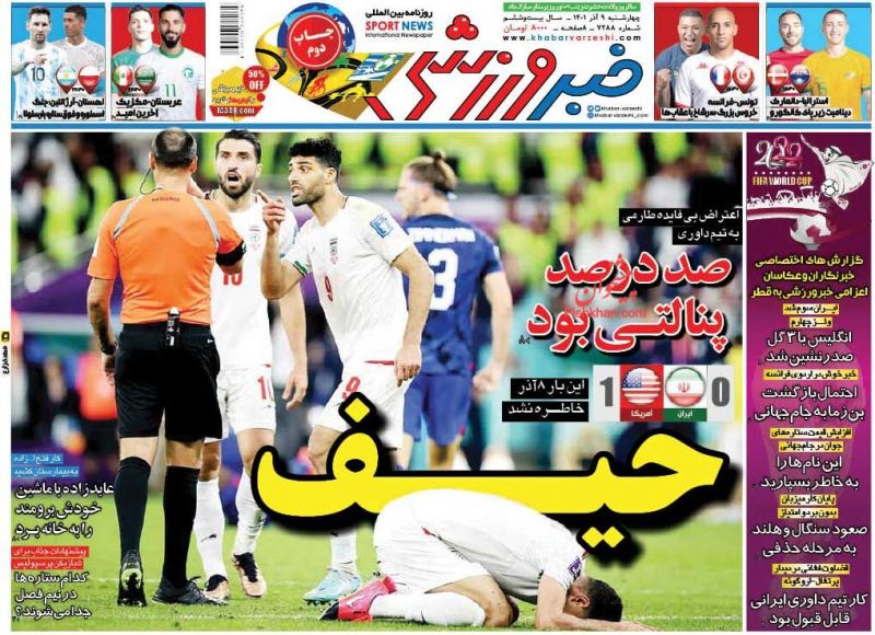 عناوین اخبار روزنامه خبر ورزشی در روز چهارشنبه ۹ آذر