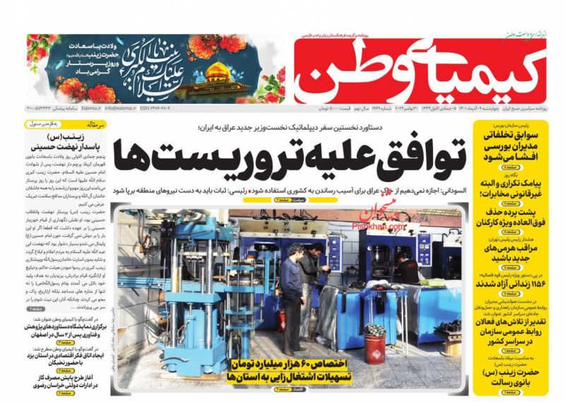 عناوین اخبار روزنامه کیمیای وطن در روز چهارشنبه ۹ آذر