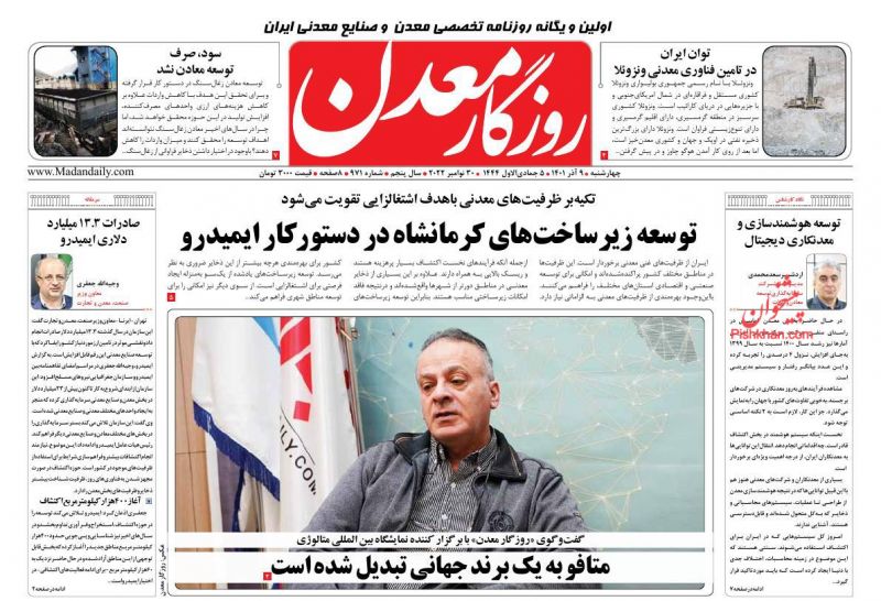 عناوین اخبار روزنامه روزگار معدن در روز چهارشنبه ۹ آذر