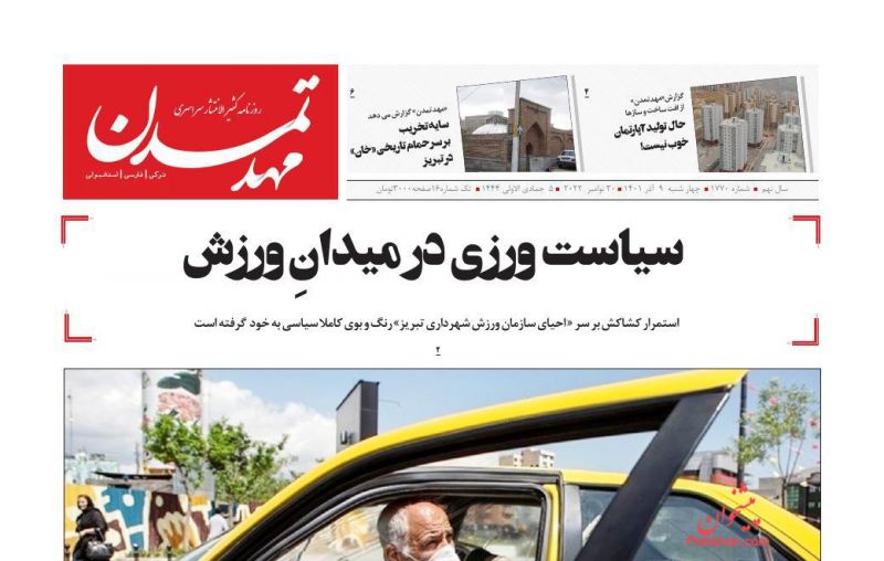 عناوین اخبار روزنامه مهد تمدن در روز چهارشنبه ۹ آذر