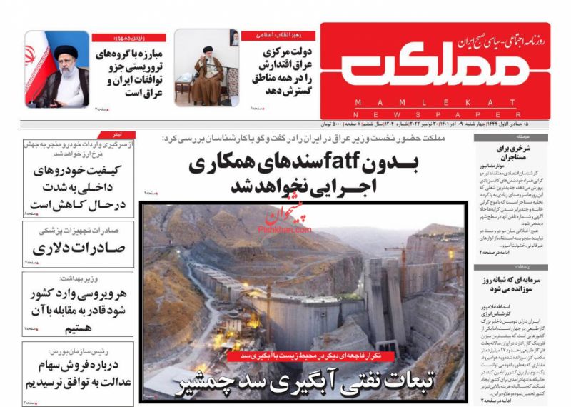 عناوین اخبار روزنامه مملکت در روز چهارشنبه ۹ آذر