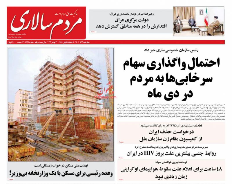 عناوین اخبار روزنامه مردم سالاری در روز چهارشنبه ۹ آذر