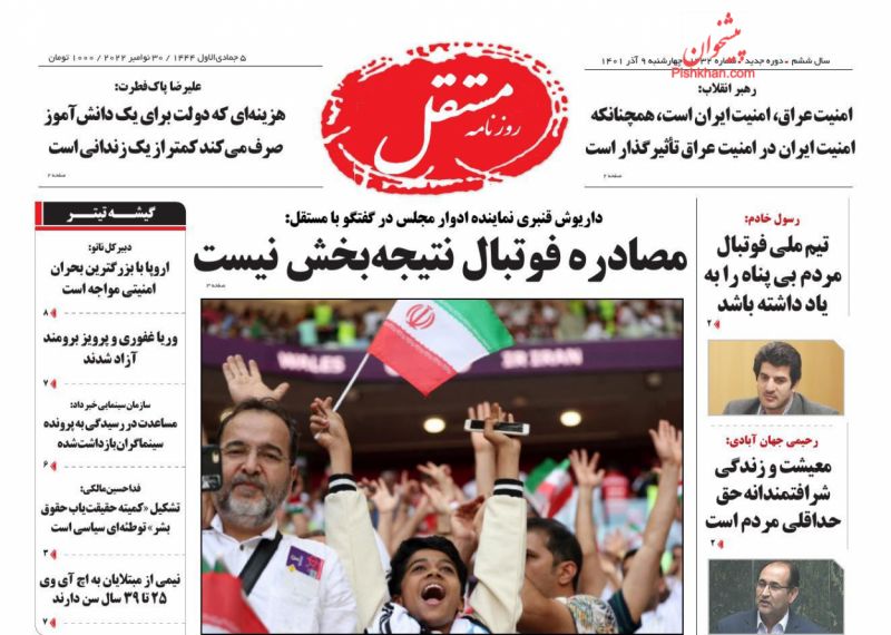 عناوین اخبار روزنامه مستقل در روز چهارشنبه ۹ آذر