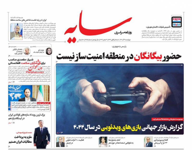 عناوین اخبار روزنامه سایه در روز چهارشنبه ۹ آذر