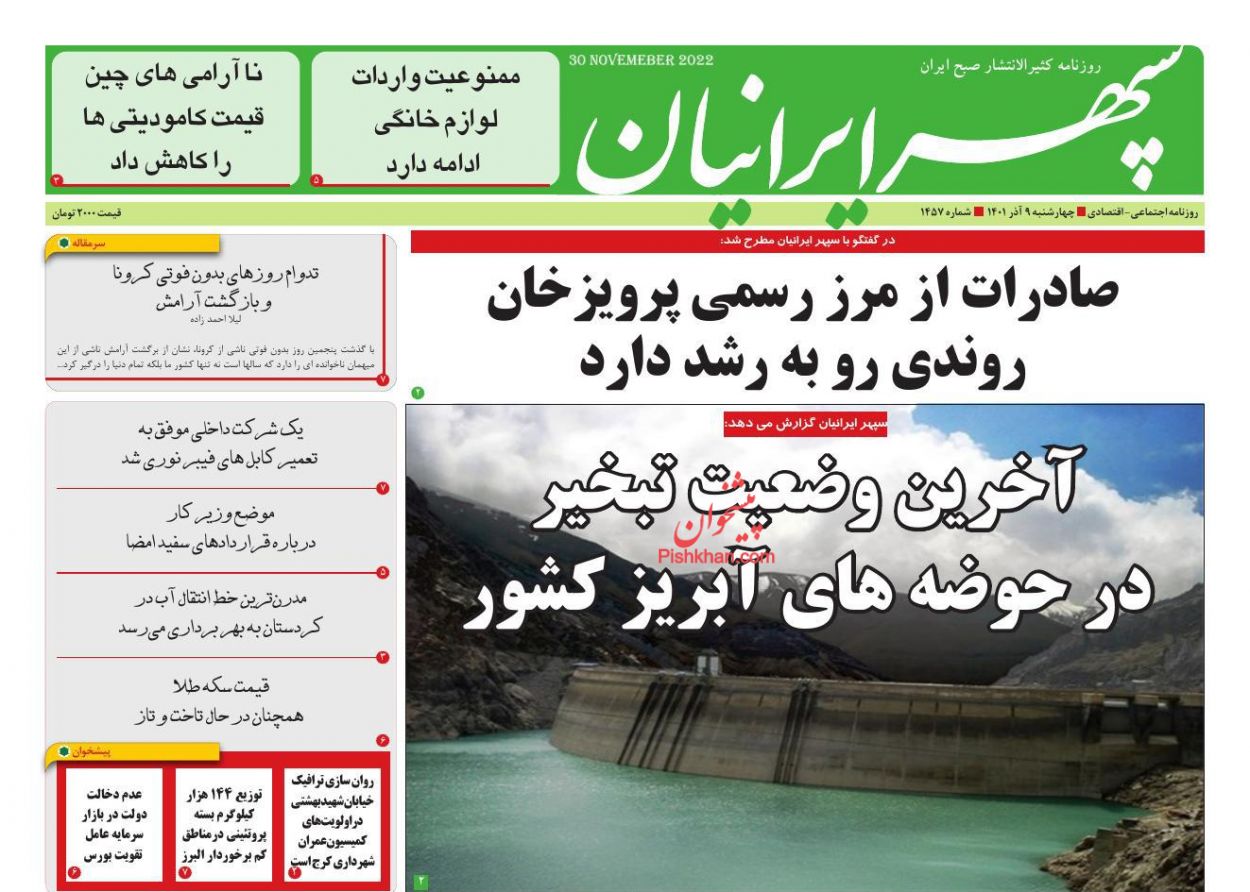 عناوین اخبار روزنامه سپهر ایرانیان در روز چهارشنبه ۹ آذر