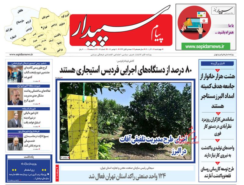 عناوین اخبار روزنامه پیام سپیدار در روز چهارشنبه ۹ آذر