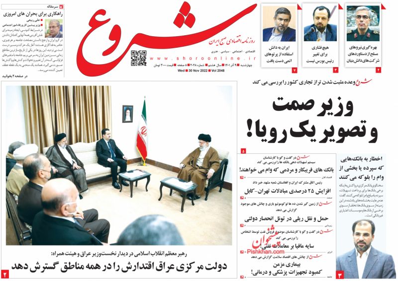 عناوین اخبار روزنامه شروع در روز چهارشنبه ۹ آذر