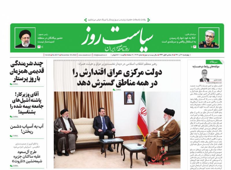 عناوین اخبار روزنامه سیاست روز در روز چهارشنبه ۹ آذر