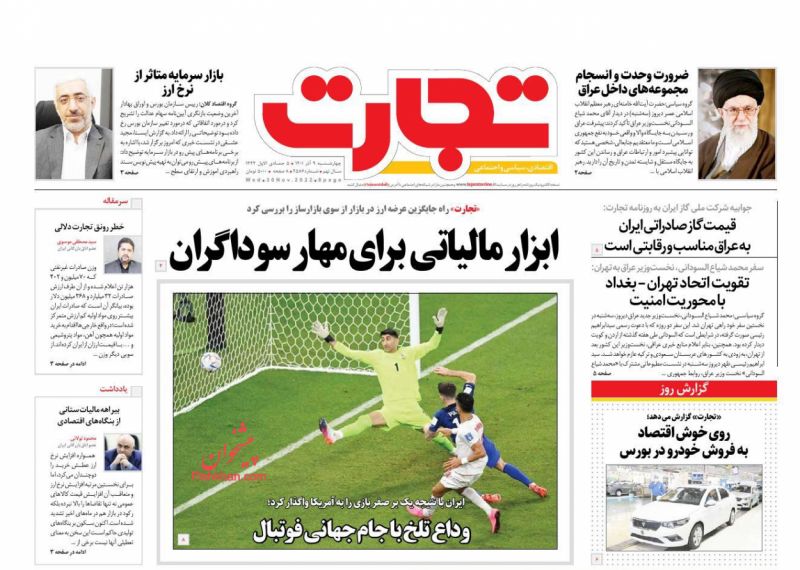عناوین اخبار روزنامه تجارت در روز چهارشنبه ۹ آذر