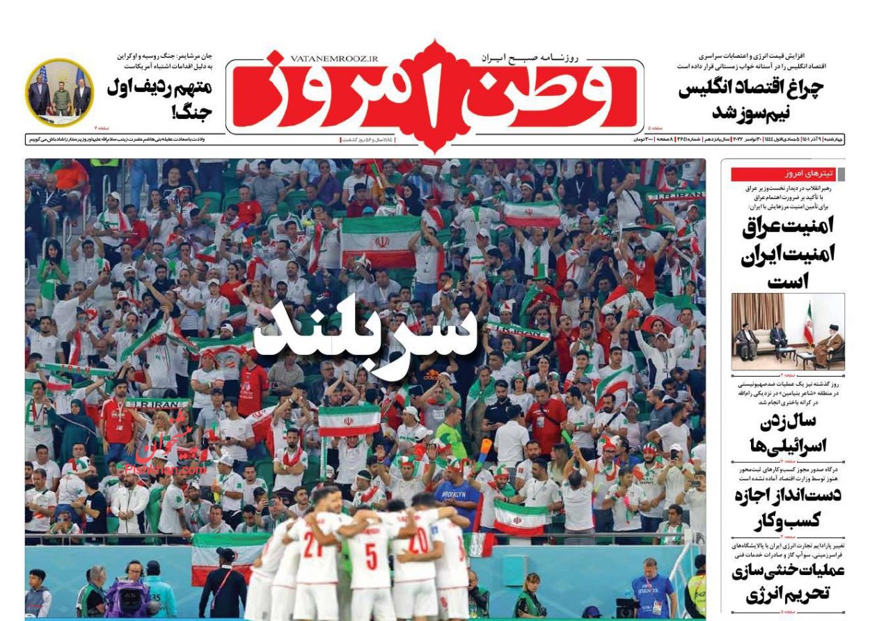 عناوین اخبار روزنامه وطن امروز در روز چهارشنبه ۹ آذر