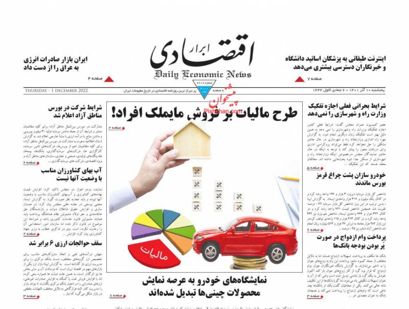 عناوین اخبار روزنامه ابرار اقتصادی در روز پنجشنبه ۱۰ آذر