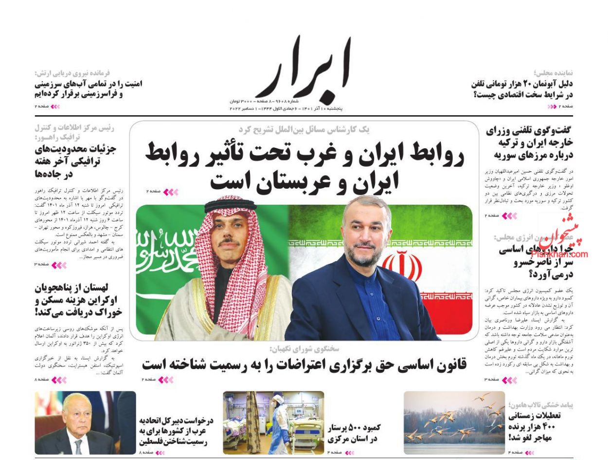 عناوین اخبار روزنامه ابرار در روز پنجشنبه ۱۰ آذر
