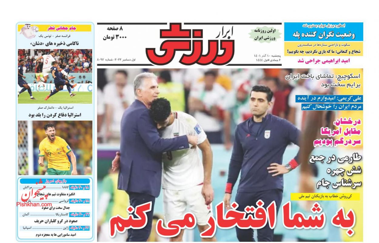 عناوین اخبار روزنامه ابرار ورزشى در روز پنجشنبه ۱۰ آذر