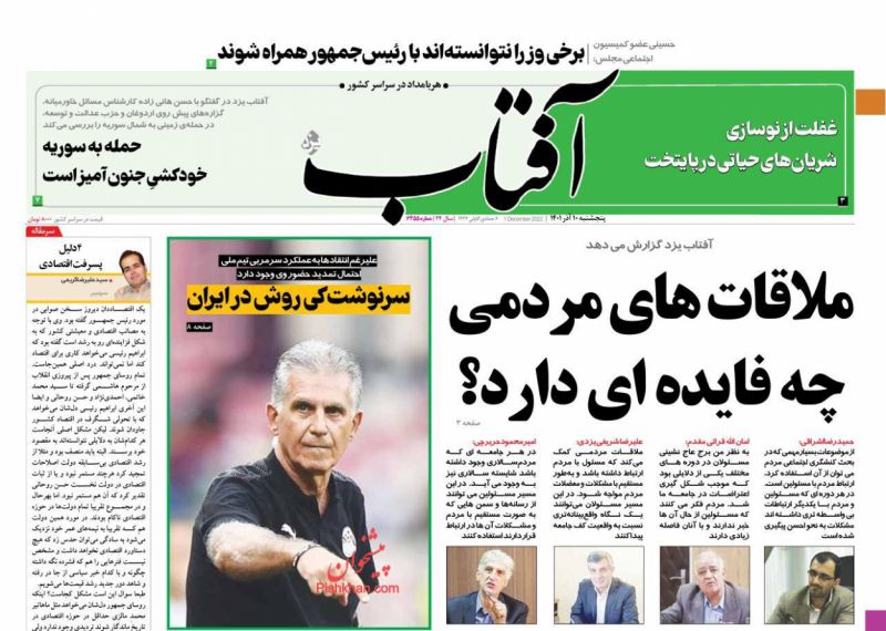 عناوین اخبار روزنامه آفتاب یزد در روز پنجشنبه ۱۰ آذر