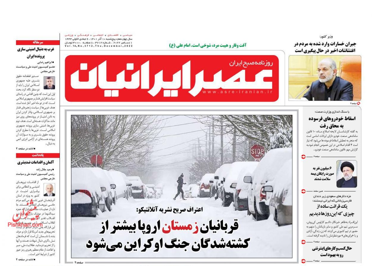 عناوین اخبار روزنامه عصر ایرانیان در روز پنجشنبه ۱۰ آذر