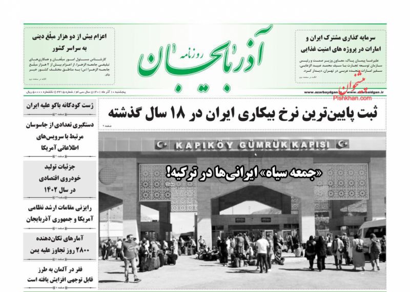 عناوین اخبار روزنامه آذربایجان در روز پنجشنبه ۱۰ آذر