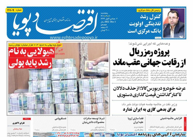 عناوین اخبار روزنامه اقتصاد پویا در روز پنجشنبه ۱۰ آذر