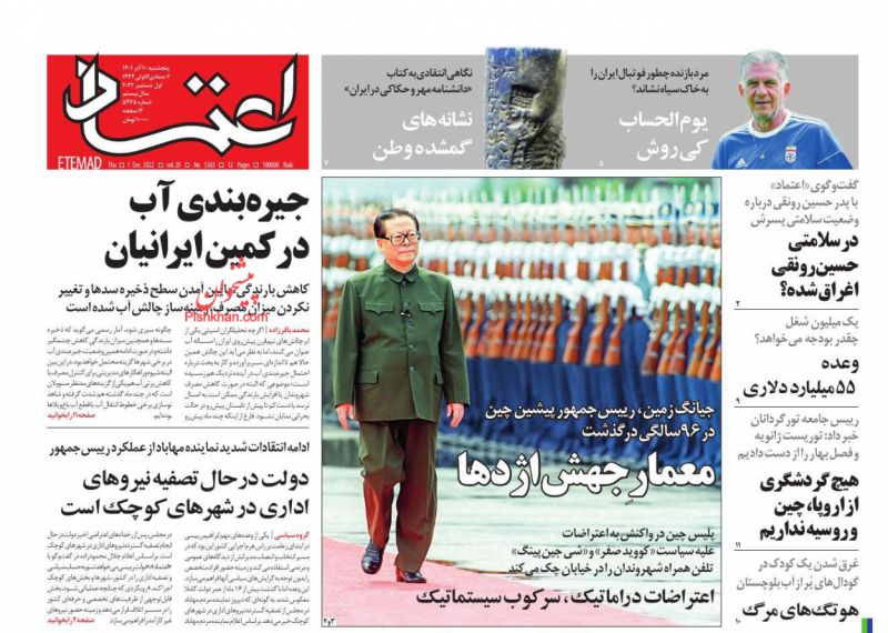 عناوین اخبار روزنامه اعتماد در روز پنجشنبه ۱۰ آذر