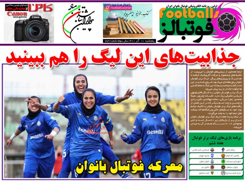 عناوین اخبار روزنامه فوتبالز در روز پنجشنبه ۱۰ آذر