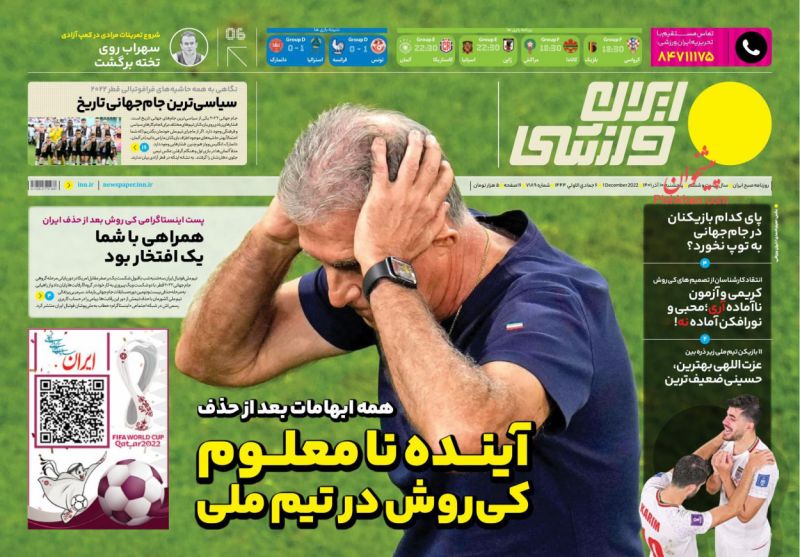 عناوین اخبار روزنامه ایران ورزشی در روز پنجشنبه ۱۰ آذر