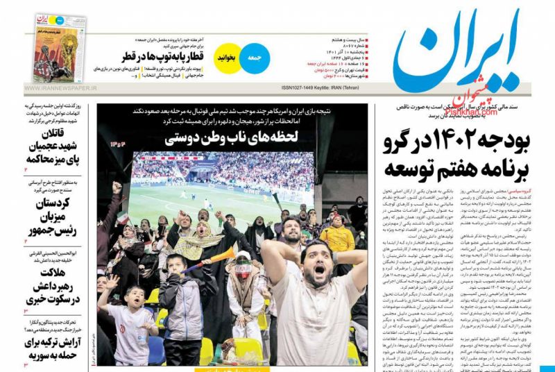 عناوین اخبار روزنامه ایران در روز پنجشنبه ۱۰ آذر