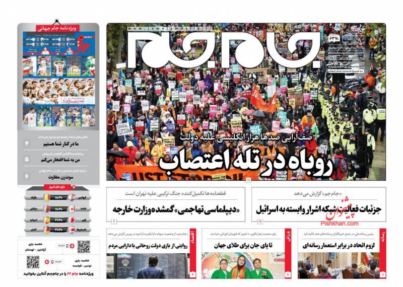 عناوین اخبار روزنامه جام جم در روز پنجشنبه ۱۰ آذر