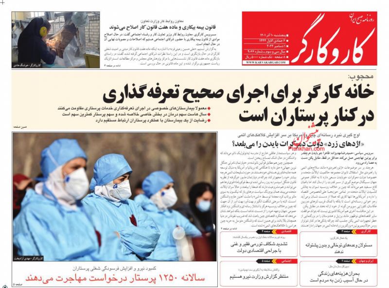 عناوین اخبار روزنامه کار و کارگر در روز پنجشنبه ۱۰ آذر