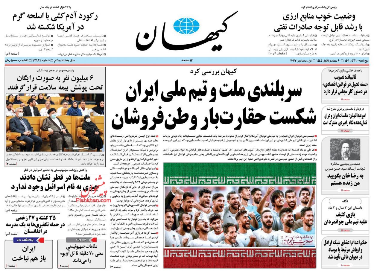عناوین اخبار روزنامه کیهان در روز پنجشنبه ۱۰ آذر