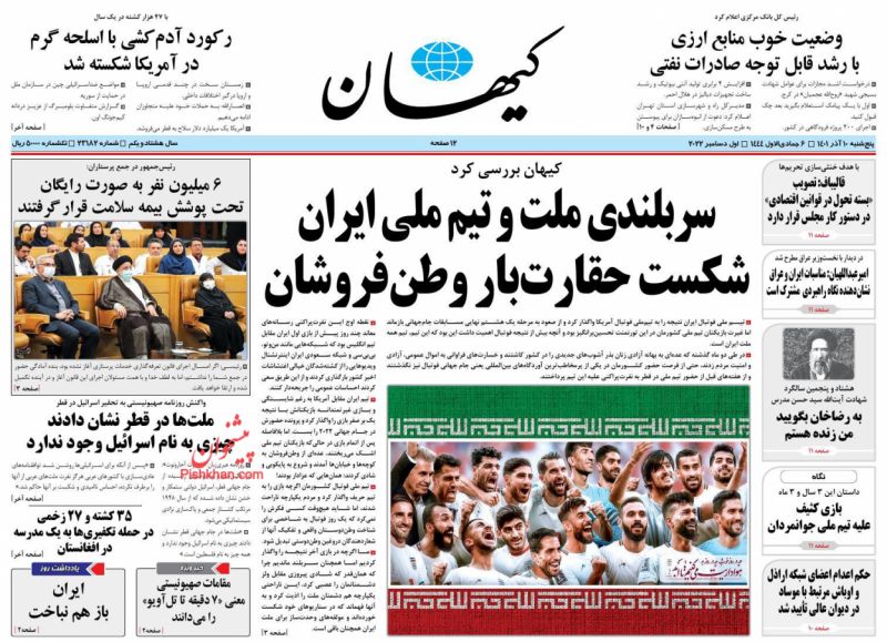 عناوین اخبار روزنامه کيهان در روز پنجشنبه ۱۰ آذر