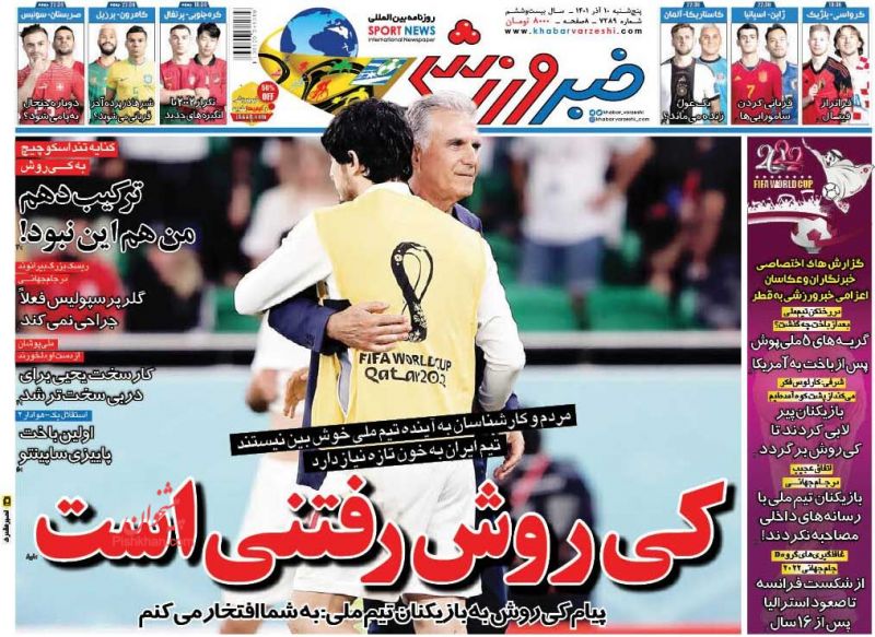 عناوین اخبار روزنامه خبر ورزشی در روز پنجشنبه ۱۰ آذر