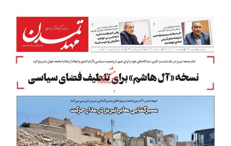 عناوین اخبار روزنامه مهد تمدن در روز پنجشنبه ۱۰ آذر