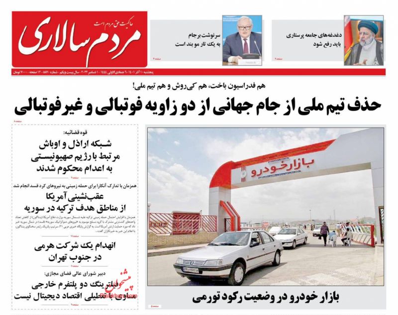 عناوین اخبار روزنامه مردم سالاری در روز پنجشنبه ۱۰ آذر