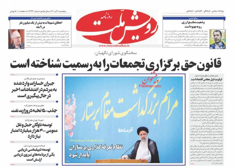 عناوین اخبار روزنامه رویش ملت در روز پنجشنبه ۱۰ آذر
