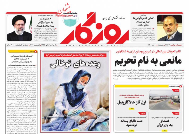 عناوین اخبار روزنامه روزگار در روز پنجشنبه ۱۰ آذر