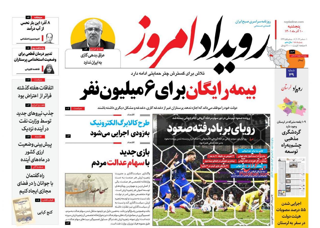 عناوین اخبار روزنامه رویداد امروز در روز پنجشنبه ۱۰ آذر