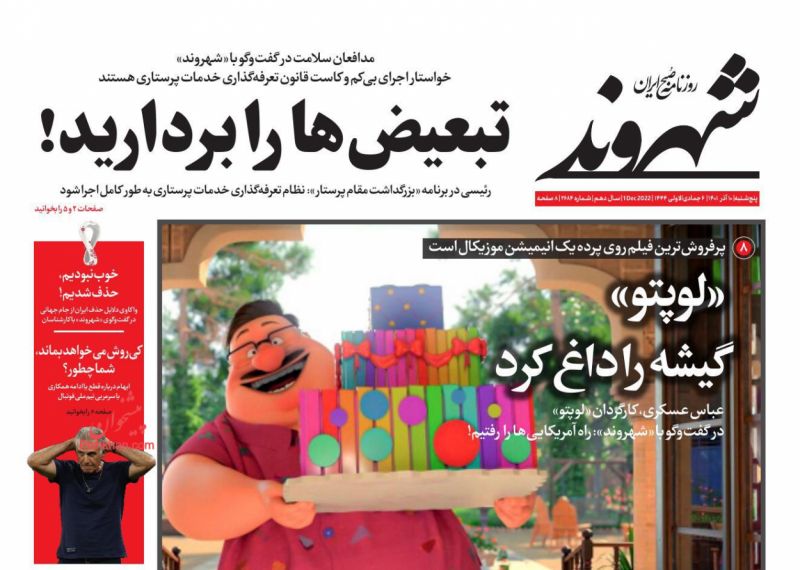 عناوین اخبار روزنامه شهروند در روز پنجشنبه ۱۰ آذر