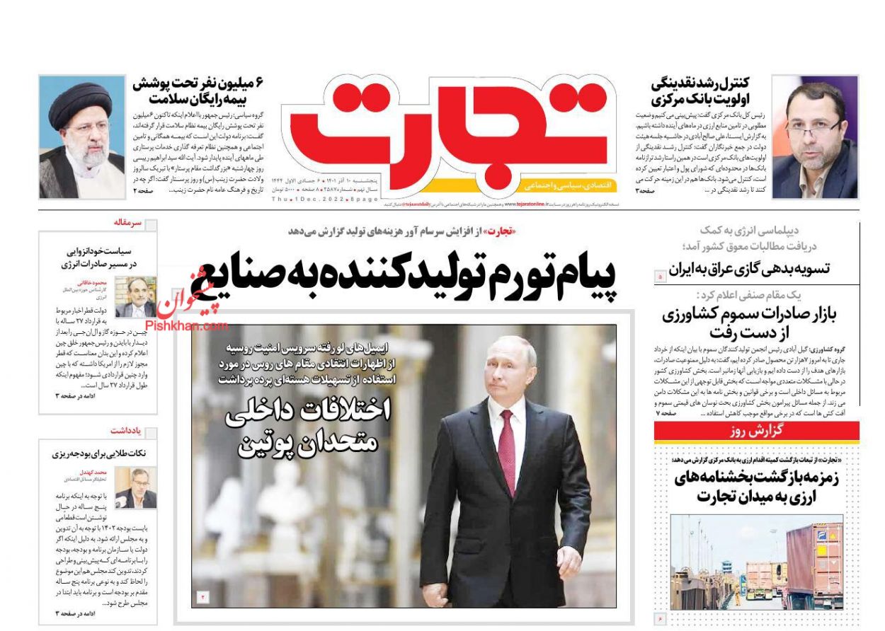 عناوین اخبار روزنامه تجارت در روز پنجشنبه ۱۰ آذر