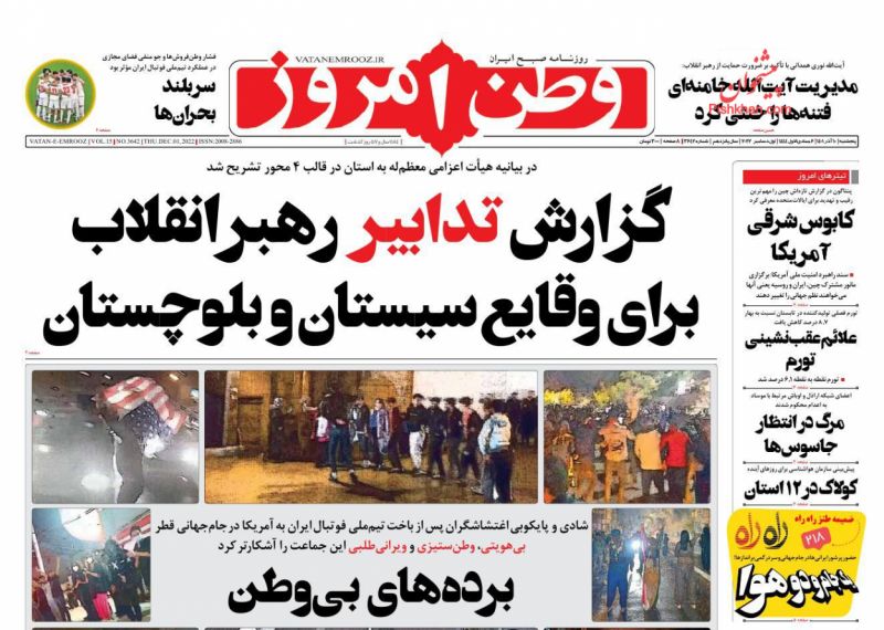 عناوین اخبار روزنامه وطن امروز در روز پنجشنبه ۱۰ آذر
