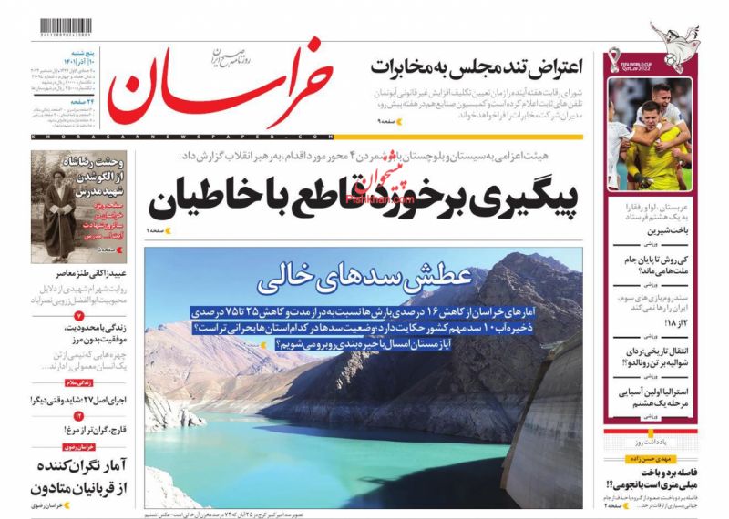 عناوین اخبار روزنامه خراسان در روز پنجشنبه ۱۰ آذر