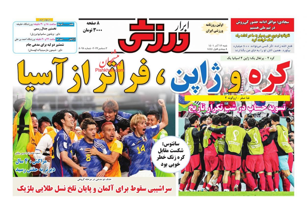 عناوین اخبار روزنامه ابرار ورزشى در روز شنبه ۱۲ آذر