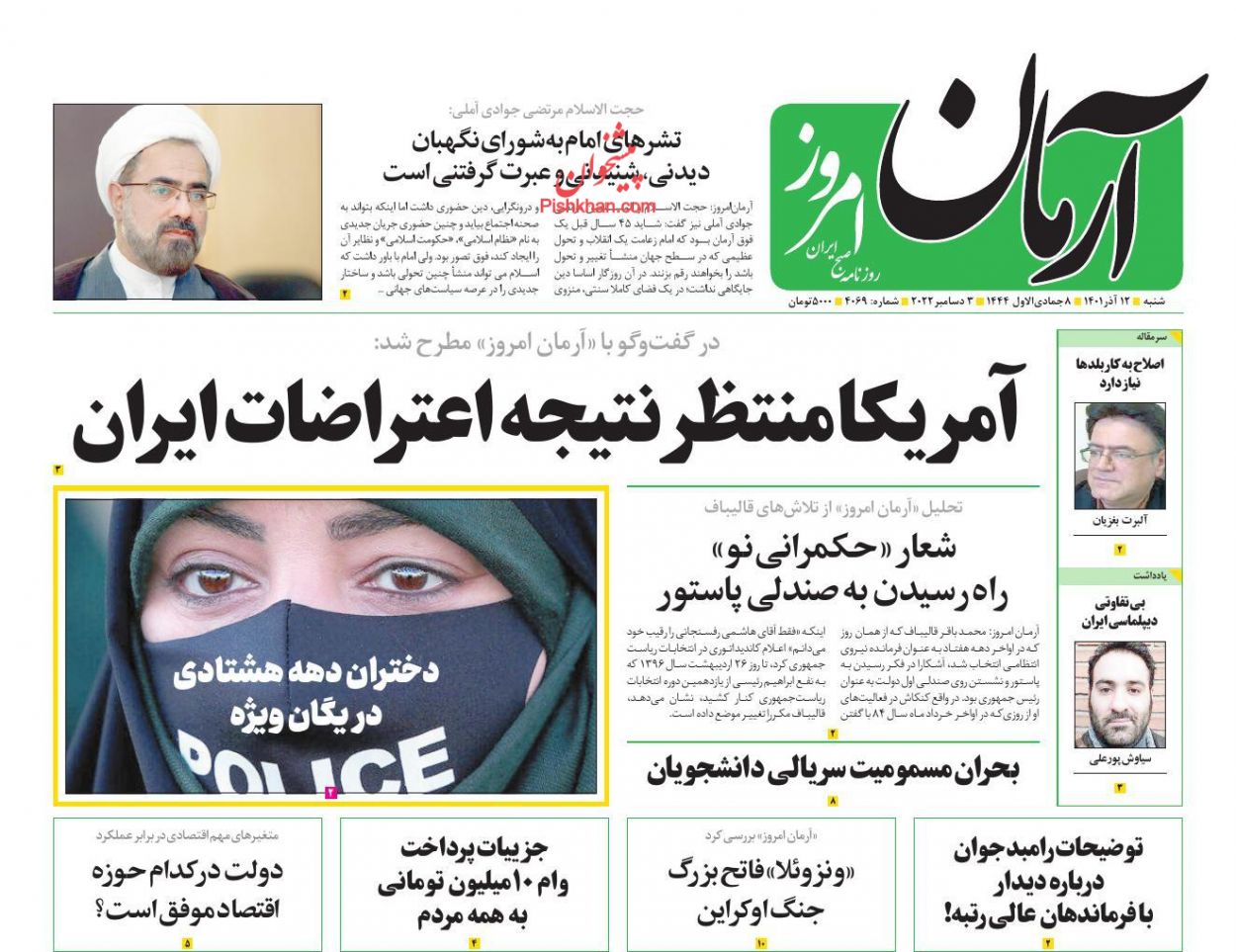 عناوین اخبار روزنامه آرمان امروز در روز شنبه ۱۲ آذر