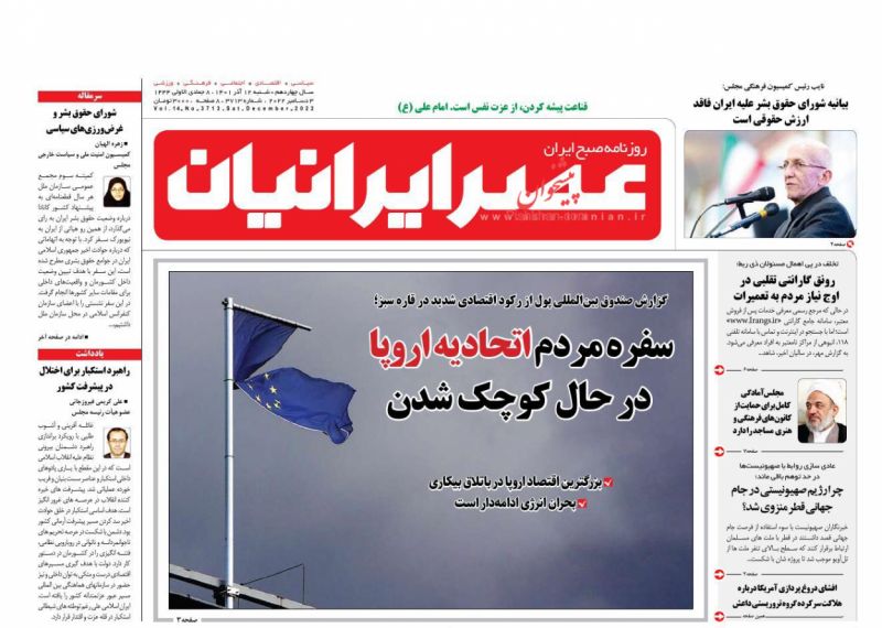 عناوین اخبار روزنامه عصر ایرانیان در روز شنبه ۱۲ آذر