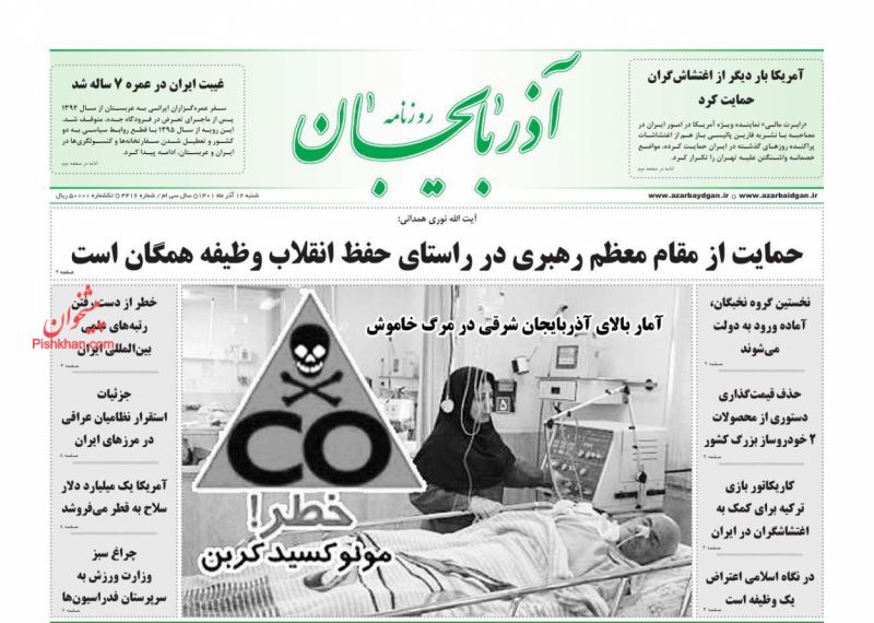 عناوین اخبار روزنامه آذربایجان در روز شنبه ۱۲ آذر