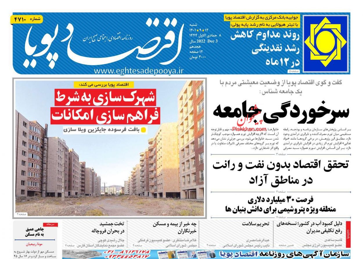 عناوین اخبار روزنامه اقتصاد پویا در روز شنبه ۱۲ آذر