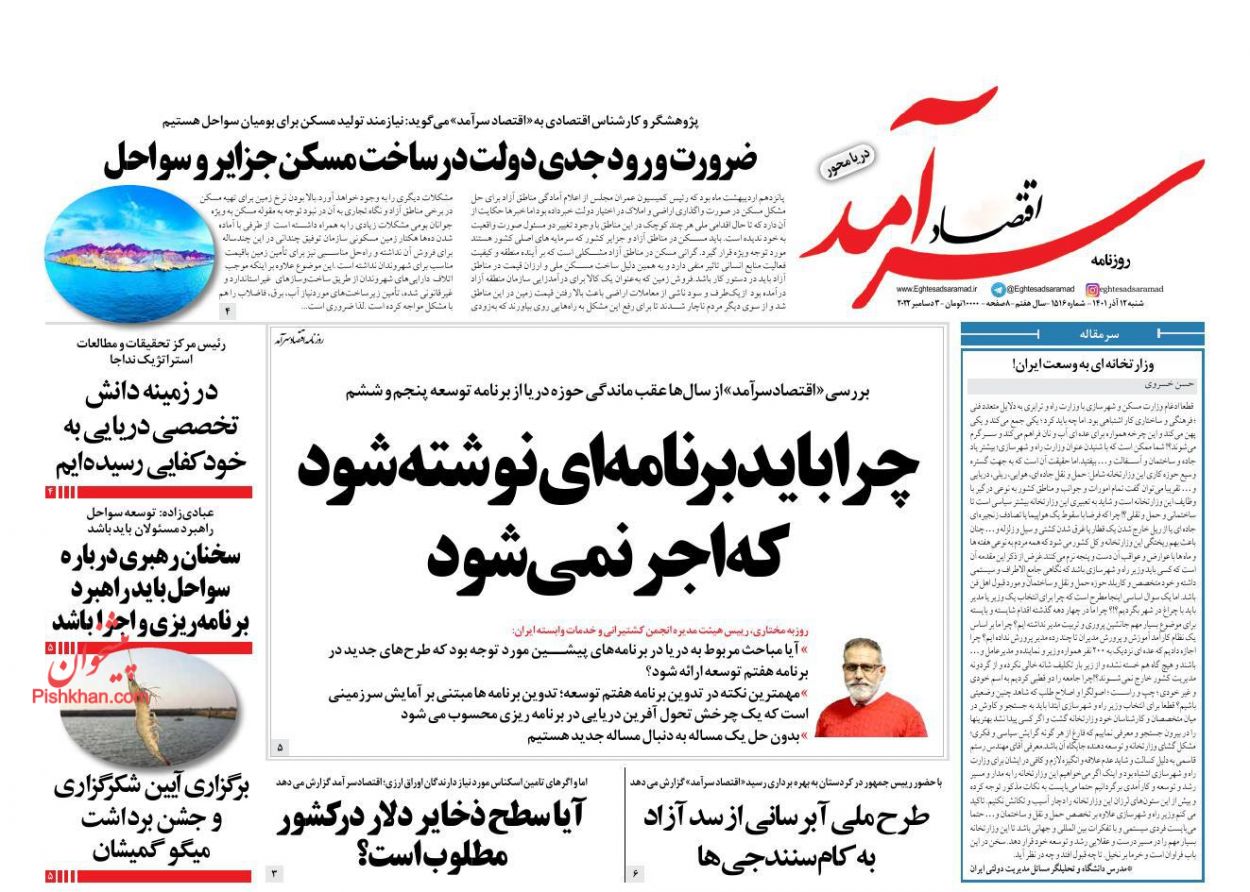 عناوین اخبار روزنامه اقتصاد سرآمد در روز شنبه ۱۲ آذر