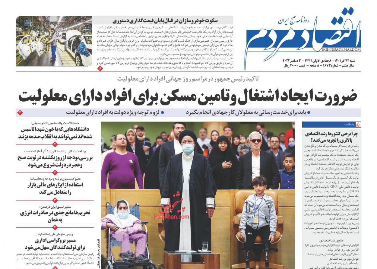 عناوین اخبار روزنامه اقتصاد مردم در روز شنبه ۱۲ آذر